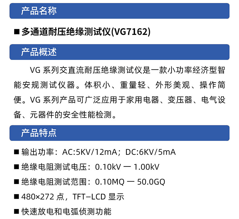 威格多通道耐壓絕緣測(cè)試儀(VG7162)通道多，體積小，操作簡(jiǎn)單插圖1
