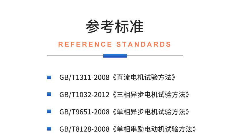 威格中小型異步感應(yīng)電動機(jī)測功機(jī)綜合性能出廠測試系統(tǒng) 型式試驗臺插圖19