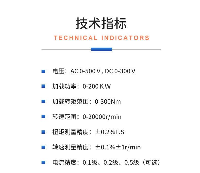 威格中小型異步感應(yīng)電動機(jī)測功機(jī)綜合性能出廠測試系統(tǒng) 型式試驗臺插圖20